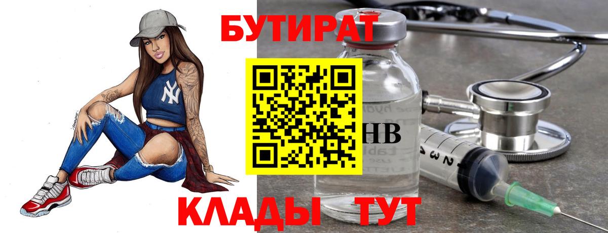 Ачхой-Мартан  Бутират  Вход с VPN  Бутират бутик 