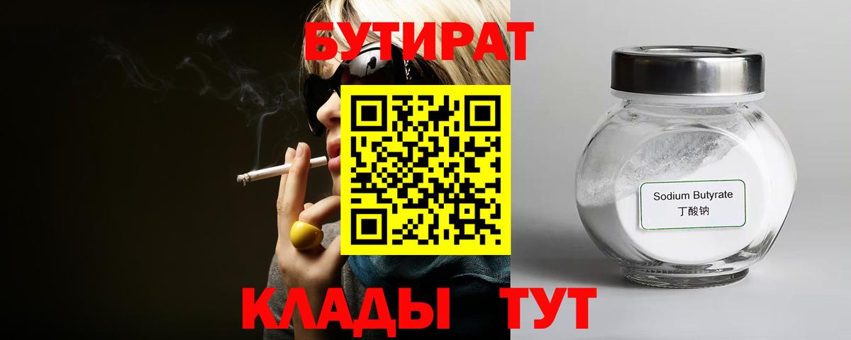 БУТИРАТ 99% Ачхой-Мартан