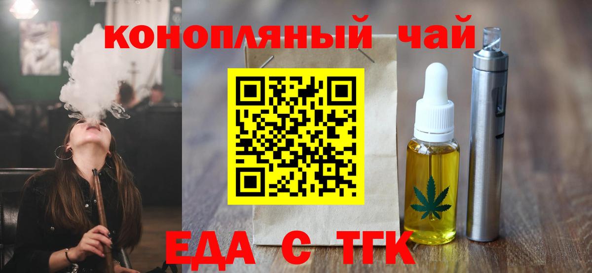 Еда ТГК конопля  Вход с VPN  Ачхой-Мартан 