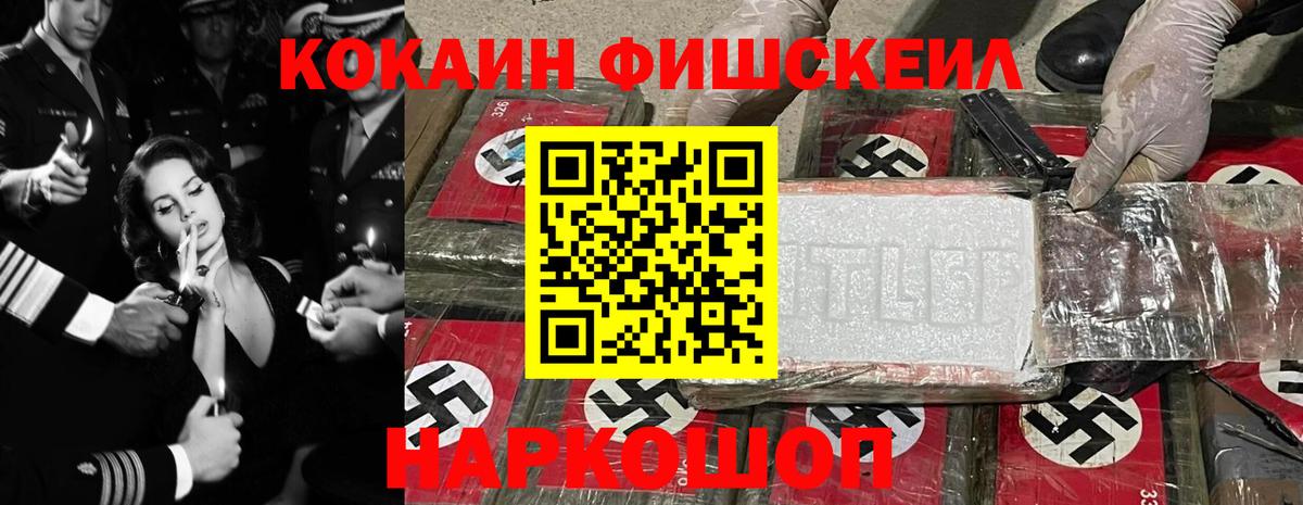 Ачхой-Мартан  COCAIN FishScale  Вход с VPN  COCAIN Перу 