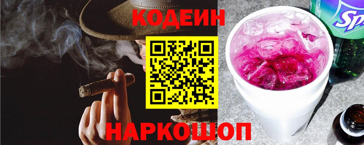 Codein Purple Drank  Codein напиток Lean (лин)  Ачхой-Мартан  Вход с VPN 