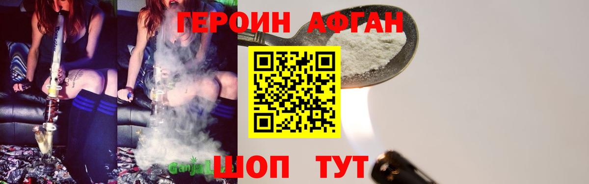 Героин  Героин VHQ  Вход с VPN  Ачхой-Мартан 