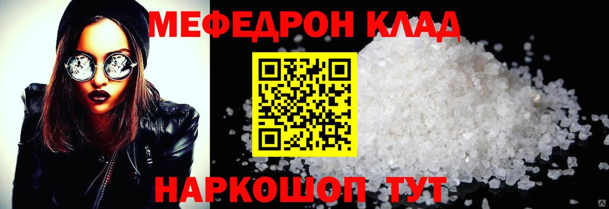 даркнет сайт  МЯУ-МЯУ  МЯУ-МЯУ 4 MMC  Ачхой-Мартан  Вход с VPN  МЕФ кристаллы 